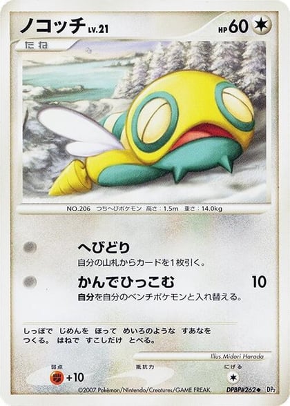 Dunsparce, DP2: Secret of the Lakes #605873