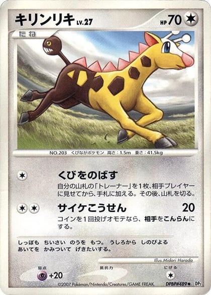 Girafarig, DP2: Secret of the Lakes #605874