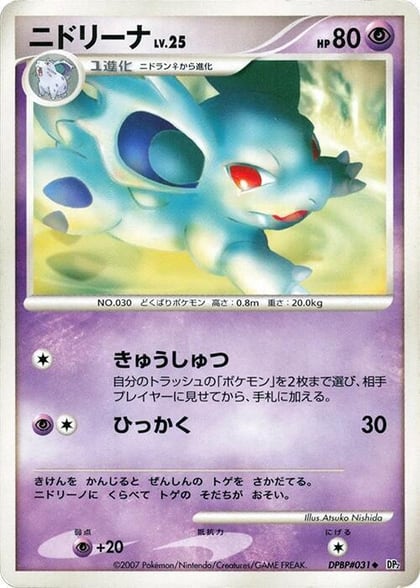 Nidorina, DP2: Secret of the Lakes #605876
