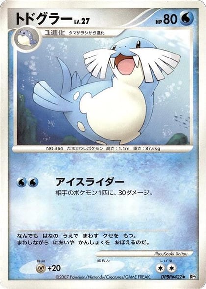 Sealeo, DP2: Secret of the Lakes #605877