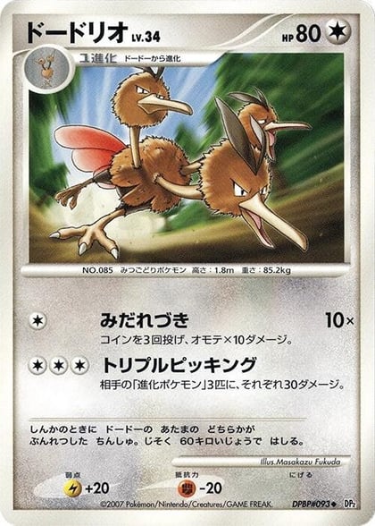 Dodrio, DP2: Secret of the Lakes #605879