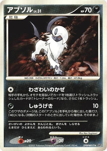 Absol, DP3: Shining Darkness #605884