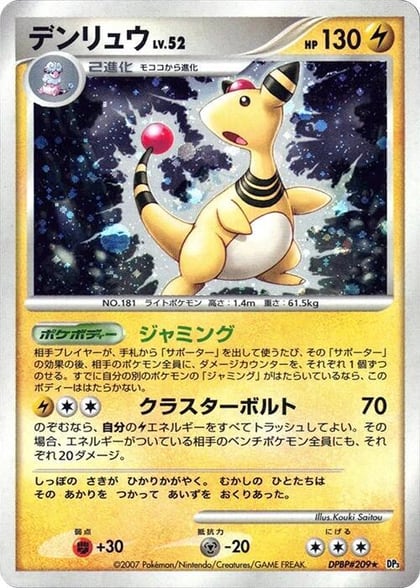 Ampharos, DP3: Shining Darkness #605885