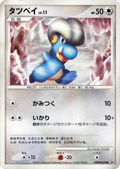 Bagon, DP3: Shining Darkness #605887