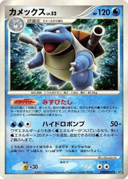 Blastoise, DP3: Shining Darkness #605889