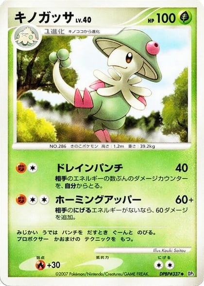 Breloom, DP3: Shining Darkness #605890