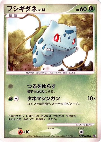 Bulbasaur, DP3: Shining Darkness #605891