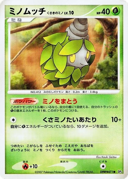 Burmy (Plant Cloak), DP3: Shining Darkness #605892