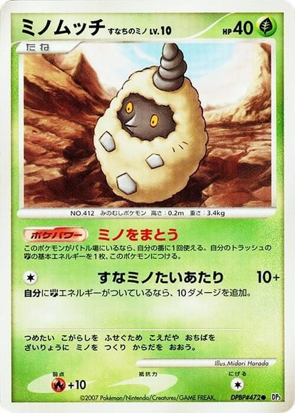 Burmy (Sandy Cloak), DP3: Shining Darkness #605893