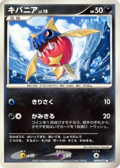 Carvanha, DP3: Shining Darkness #605895