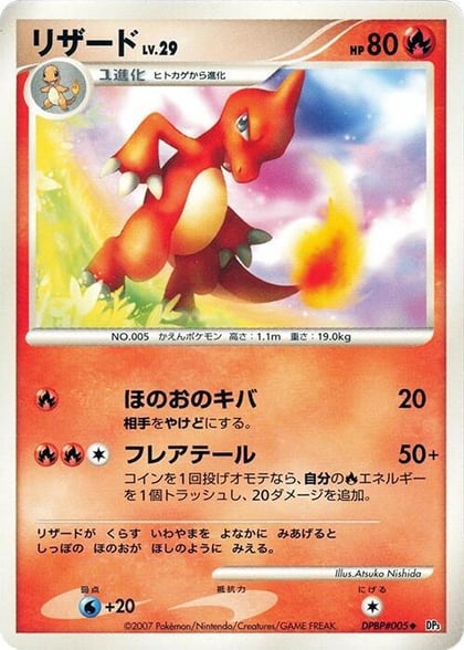 Charmeleon, DP3: Shining Darkness #605898