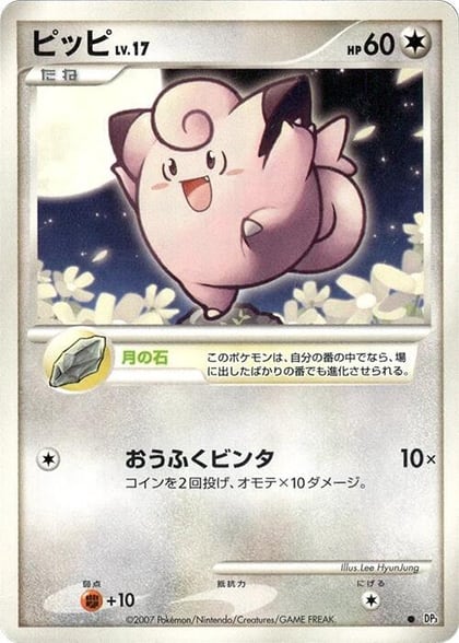 Clefairy, DP3: Shining Darkness #605899