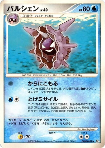 Cloyster, DP3: Shining Darkness #605900