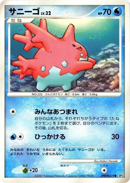 Corsola, DP3: Shining Darkness #605901