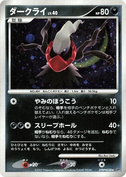 Darkrai, DP3: Shining Darkness #605903