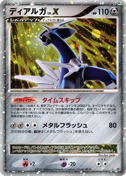 Dialga LV.X, DP3: Shining Darkness #605905