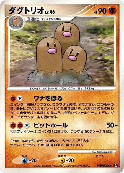 Dugtrio, DP3: Shining Darkness #605908