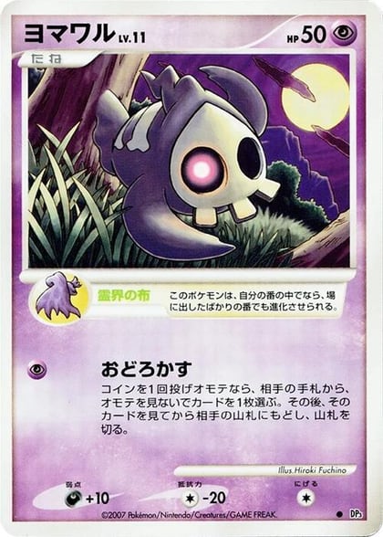 Duskull, DP3: Shining Darkness #605909