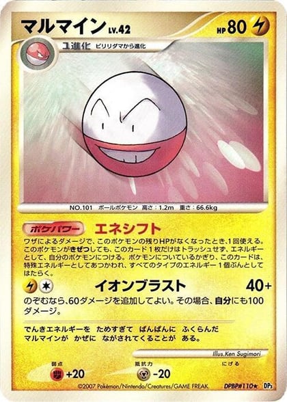Electrode, DP3: Shining Darkness #605910