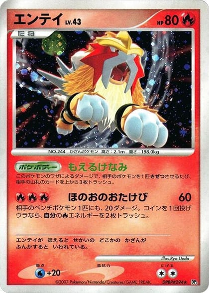 Entei, DP3: Shining Darkness #605911