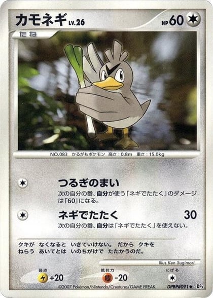 Farfetch'd, DP3: Shining Darkness #605912