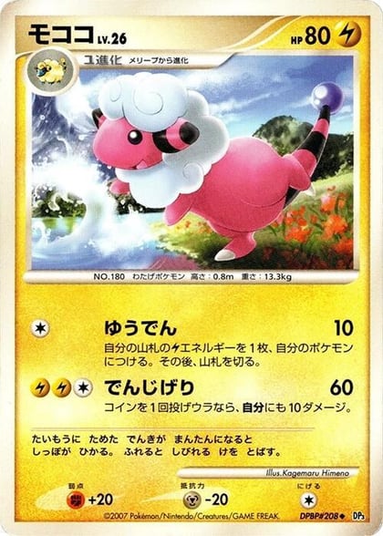 Flaaffy, DP3: Shining Darkness #605913