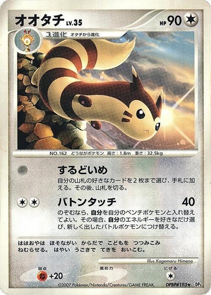 Furret, DP3: Shining Darkness #605915