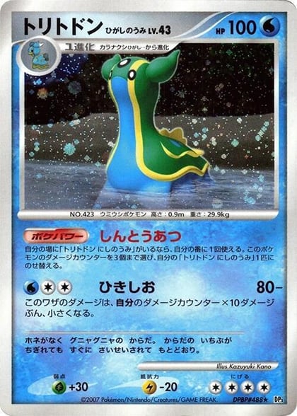 Gastrodon (East Sea), DP3: Shining Darkness #605918