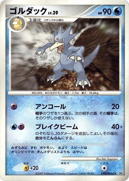 Golduck, DP3: Shining Darkness #605919