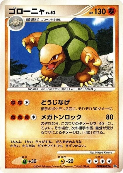 Golem, DP3: Shining Darkness #605920
