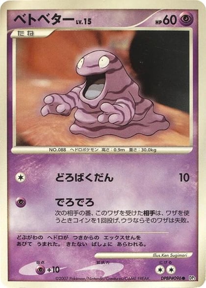 Grimer, DP3: Shining Darkness #605921