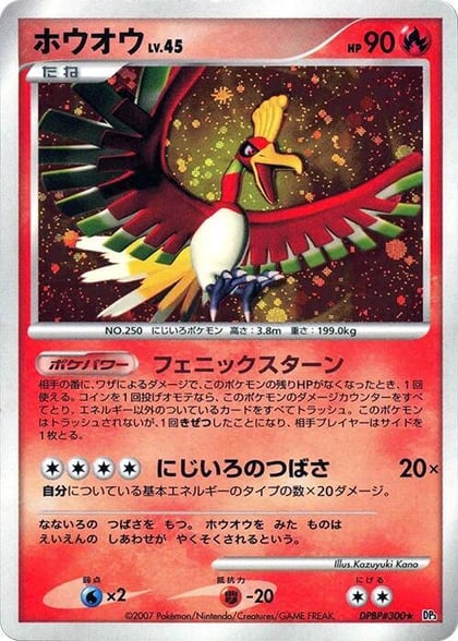 Ho-Oh, DP3: Shining Darkness #605923