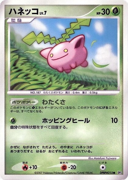 Hoppip, DP3: Shining Darkness #605924