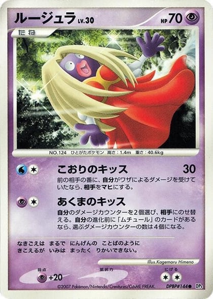 Jynx, DP3: Shining Darkness #605927
