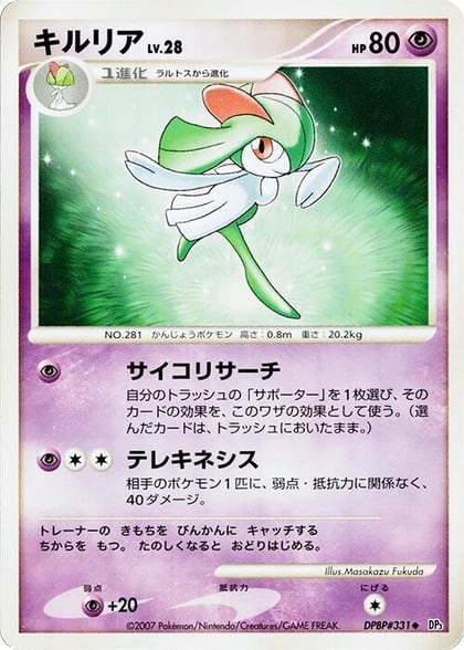 Kirlia, DP3: Shining Darkness #605929