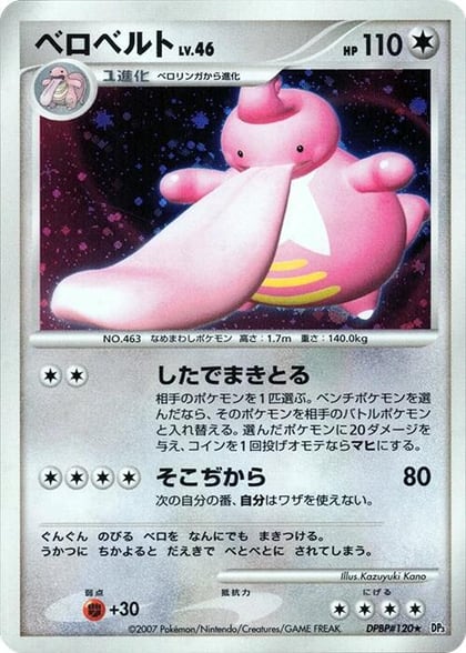 Lickilicky, DP3: Shining Darkness #605930