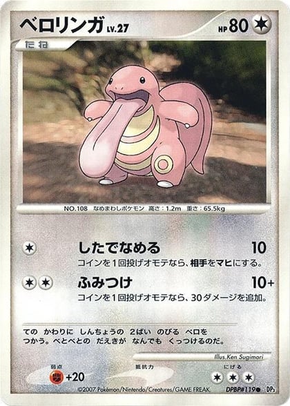 Lickitung, DP3: Shining Darkness #605931