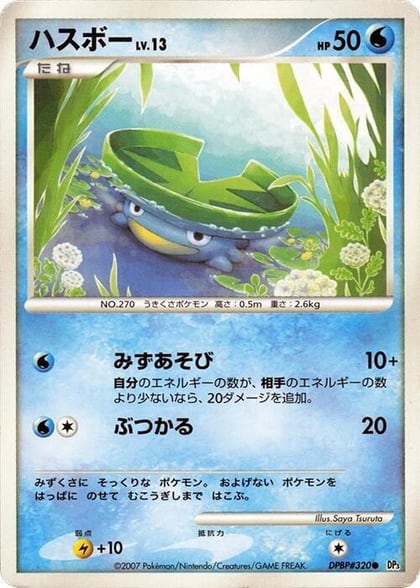 Lotad, DP3: Shining Darkness #605933