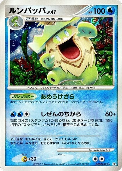 Ludicolo, DP3: Shining Darkness #605934