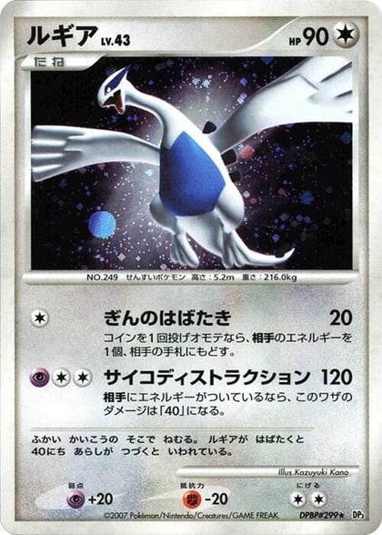 Lugia, DP3: Shining Darkness #605935