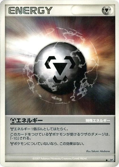 Metal Energy, DP3: Shining Darkness #605937