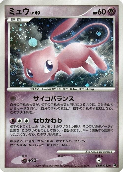 Mew, DP3: Shining Darkness #605938