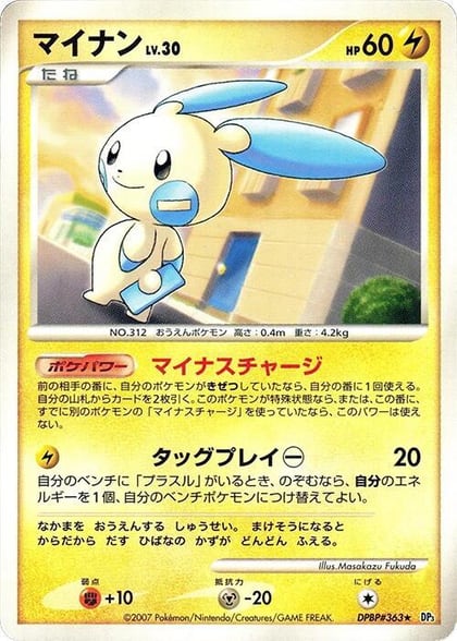 Minun, DP3: Shining Darkness #605940