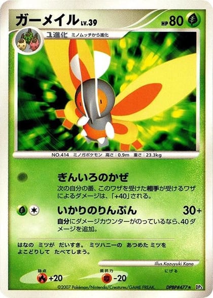Mothim, DP3: Shining Darkness #605941