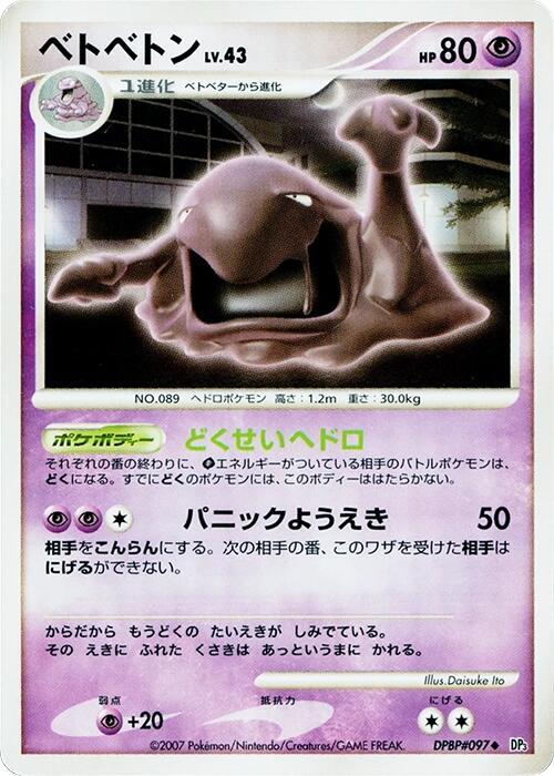 Muk, DP3: Shining Darkness #605942