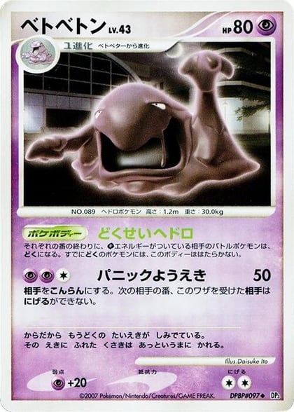 Muk, DP3: Shining Darkness #605942