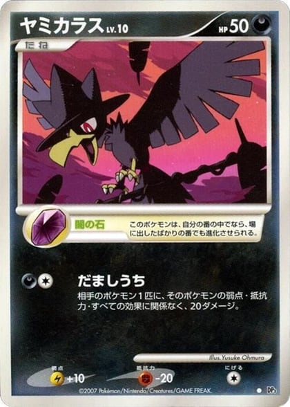 Murkrow, DP3: Shining Darkness #605943