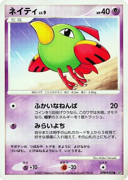 Natu, DP3: Shining Darkness #605944