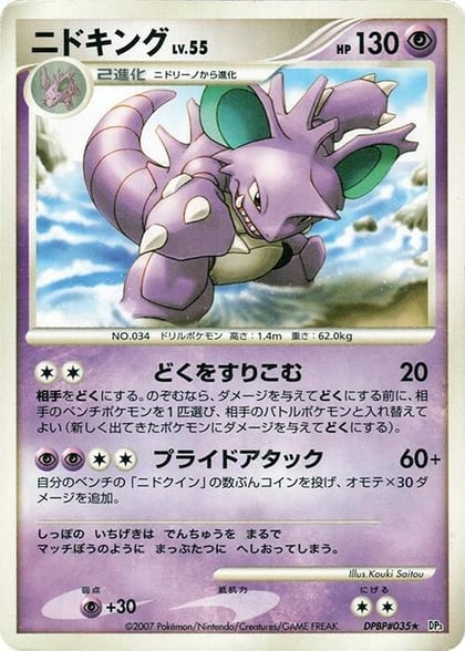 Nidoking, DP3: Shining Darkness #605945
