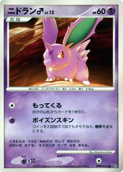 NidoranM, DP3: Shining Darkness #605946